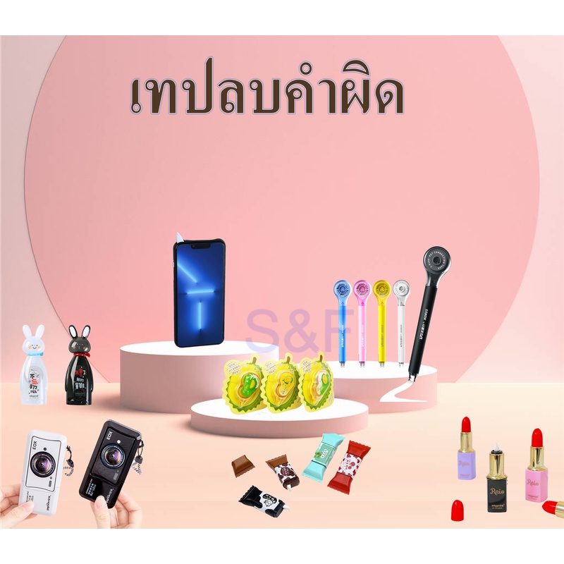 ลิควิดเทป เทปลบคำผิด ลบปากกา ลบคำผิด ลายน่ารัก เท่ๆ กว้าง5มม. ยาว 6 เมตร - 20 เมตรเต็ม(ราคาต่อ1ชิ้น/สุ่มสี）#เทปลบคำผิด