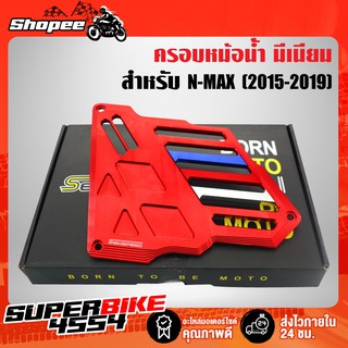 SEMSPEED ครอบหม้อน้ำ ฝาครอบหม้อน้ำ N-MAX, NMAX155 CNC สีแดง