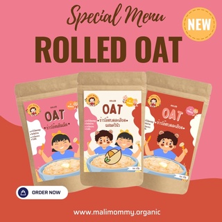 ข้าวโอ๊ตสำหรับเด็ก  Organic 100% ข้าวโอ๊ต Rolled Oats แบบบดละเอียด เต็มเม็ด และแบบบดผสมควินัว สำหรับลูกน้อย 6 เดือน+