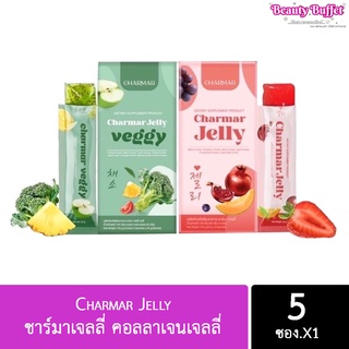 ชาร์มาเจลลี่ Charmar Jelly คอลลาเจนเจลลี่ (พร้อมส่งค่ะ)