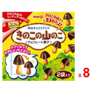 MEIJI ขนมบิสกิต เคลือบช็อกโกแลต เมจิ คิโนโกะ รูปเห็ด  ทำจากแป้งสาลี โกโก้ และนมผง ผลิตในประเทศญี่ปุ่น ชุดละ 8 กล่อง กล่อ