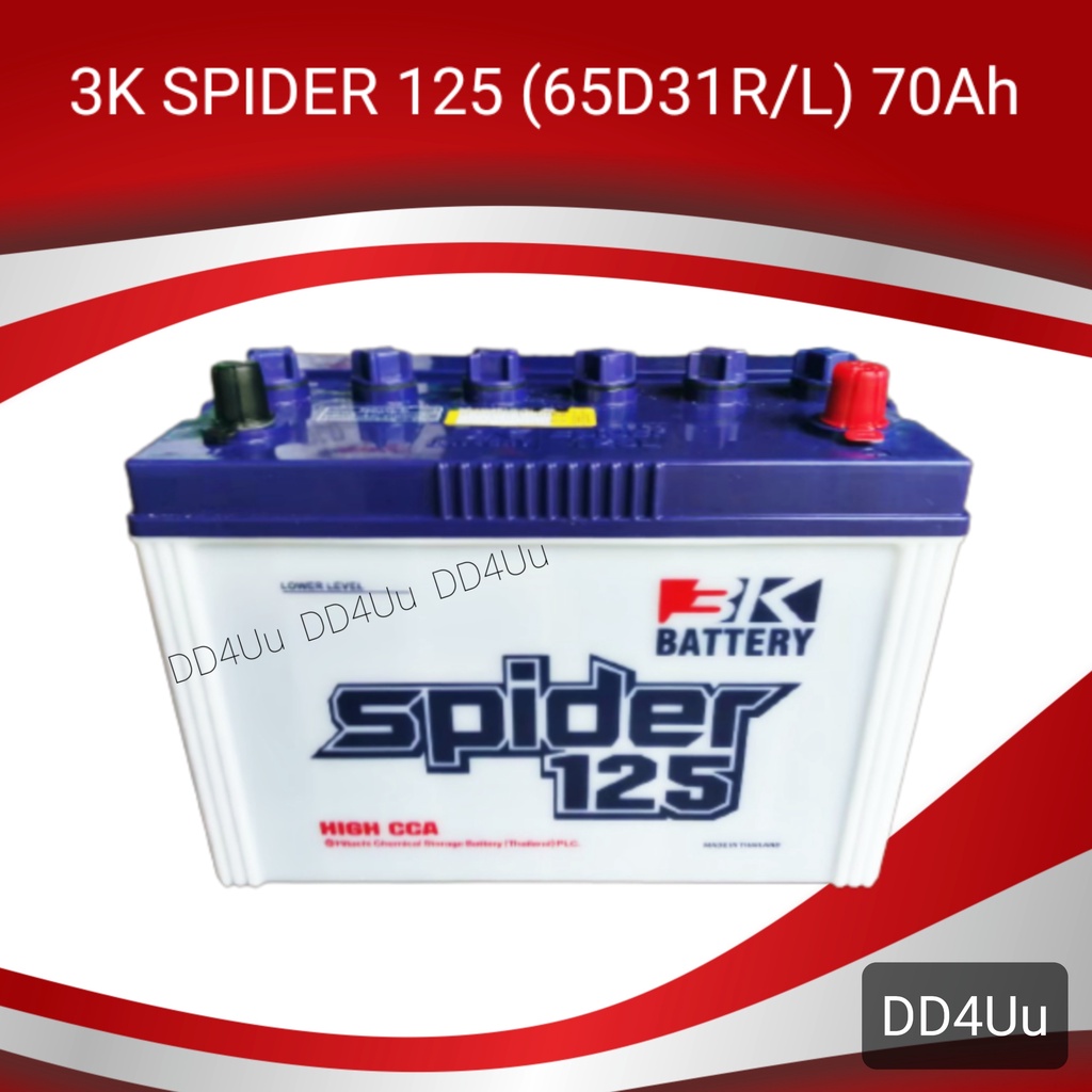 3K Battery รุ่น Spider 125 (65D31) WET CHARGED แบตเตอรี่รถยนต์ แบตรถกระบะ แบตSUV , MPV