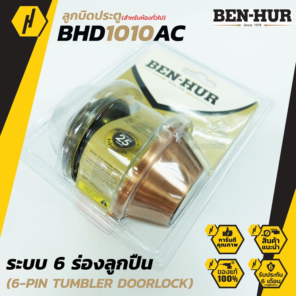 BEN-HUR  BHD 1010AC ลูกบิดประตู ลูกบิด สำหรับห้องทั่วไป และห้องน้ำ ลูกบิด พร้อมกุญแจ