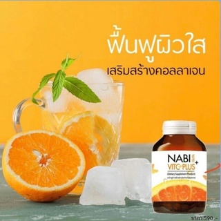 NABI Gluta VitC Plus นาบิ กลูต้า วิตซี Vintamin C พร้อมส่ง มีปลายทาง