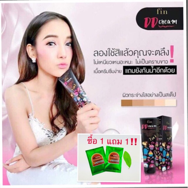 DD Fin ครีมน้ำแตก กันน้ำ 100% ไม่ติดขน  SPF 50+++กันแดดได้มากกว่า 50เท่า ขาวทันทีที่ใช้ ไม่ต้องฉีด ไ