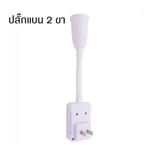 ขั้วหลอดไฟ ตัวแปลงอะแดปเตอร์ E27-E27 ฐานโคมไฟแบบหมุนได้ 360° ที่ใส่หลอด LED ยาว 23cm Lamp Base Adapter