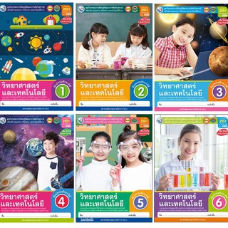 หนังสือเรียนชุดกิจกรรมฯ วิทยาศาสตร์และเทคโนโลยี (พว) ป.1-6