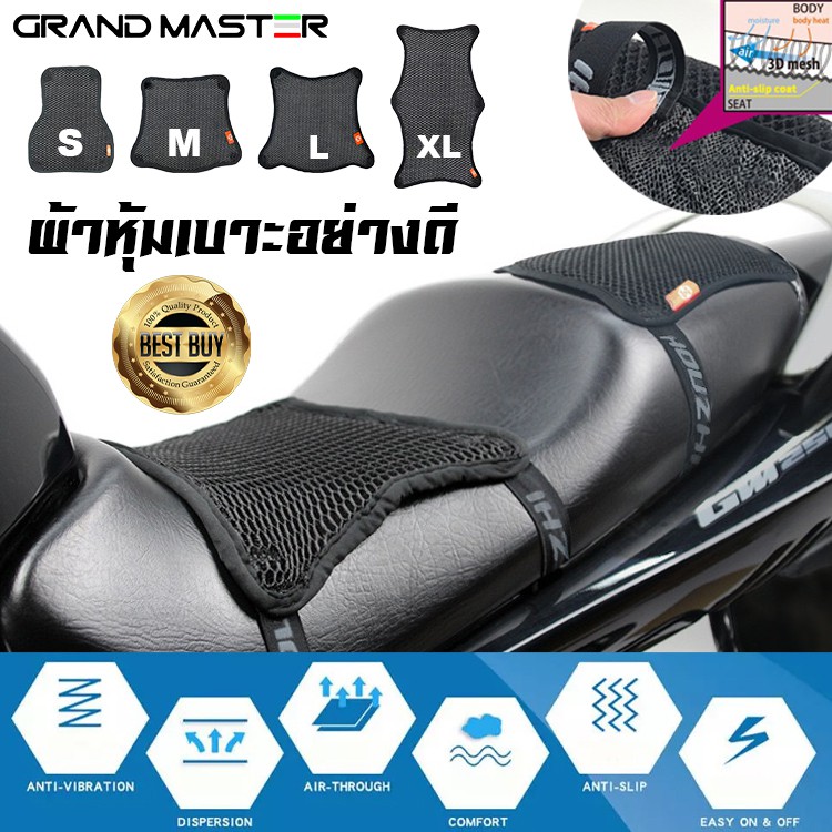 สินค้าอย่างดี ผ้าหุ้มเบาะมอเตอร์ไซต์ กันน้ำ ระบายอากาศ ตาข่ายหุ้มเบาะ Motorcycle Seat Cover