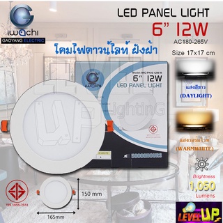 IWACHI โคมไฟดาวน์ไลท์ LED ดาวน์ไลท์ฝังฝ้า  Downlight (แบบกลม) 6 นิ้ว 12 วัตต์  มี 2 สี แสงสีขาว แสงสีวอร์มไวท์