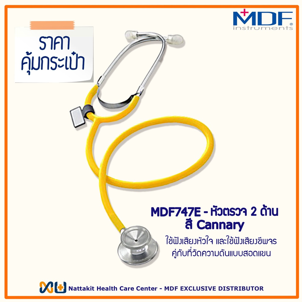 MDF747E#28 หูฟังทางการแพทย์ Stethoscope ยี่ห้อ MDF Singularis DUET-Dual head (Color Cannary)