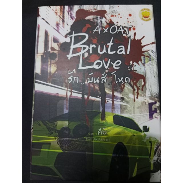 Box เปล่า Brutal Love