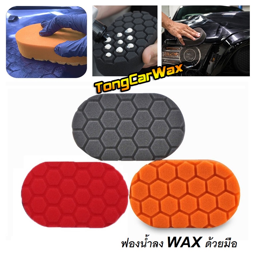 ฟองน้ำลง Wax ด้วยมือ - CARACTER HEX LOGIC