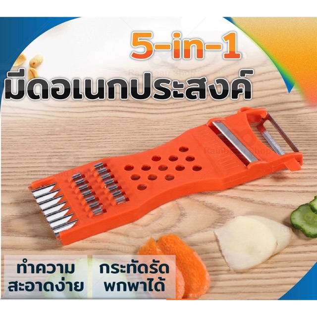 มีดอเนกประสงค์ 5-in-1 (สแตนเลส) งานของเเท้