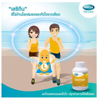 Lecithin Mega we care#เลชิติน#บำรุงสมองขนาด 100 เม็ด