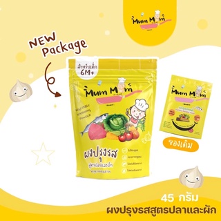 NEW PACKAGE ส่งฟรี‼️ผงปรุงรสอเนกประสงค์จากผักหม่ำหม่ำ สูตรออริจินอล ปลาผสมผักรวม ผงปรุงรสหม่ำหม่ำ