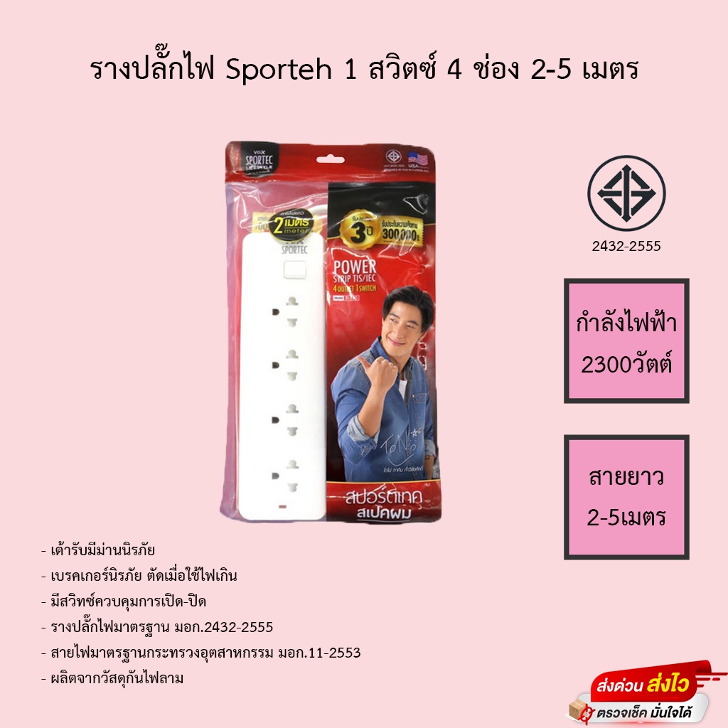 VOX F5STB-VS01-1404 รางปลั๊กไฟ