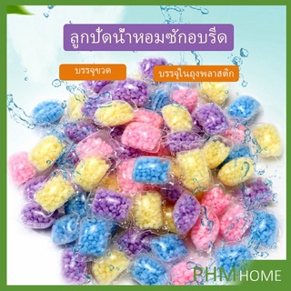 น้ำหอมปรับผ้านุ่ม ซักรีด น้ำยาปรับผ้านุ่ม เม็ดน้ำหอม Laundry beads