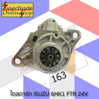 ไดสตาร์ท Isuzu Deca ไดเดิม FTR240 2008  6HK1  24V 5.0KW หัวเฟือง 11ฟัน 21991544