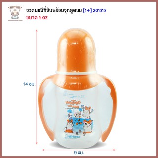 Thaiken ขวดนม 4oz ทรงถั่ว แขนจับ ฝา A HAMTARO [สีส้ม] 201313