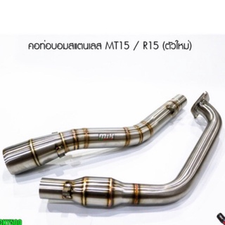 คอสแตนเลส MT15 / R15 (2017-2022) บอมมีไส้ใน สวมกับปลายท่อคอสองนิ้ว