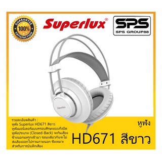 HEADPHONE หูฟัง รุ่น HD671 สีขาว ยี่ห้อ Superlux สินค้าพร้อมส่ง ส่งไววววว หูฟังมอนิเตอร์แบบครอบศีรษะแบบกึ่งปิด