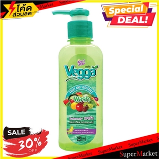 พิเศษที่สุด✅ น้ำยาล้างผัก และผลไม้ KING STELLA VEGGA 250 มล. VEGETABLE AND FRUIT WASHING LIQUID KINGS STELLA VEGGA 250M