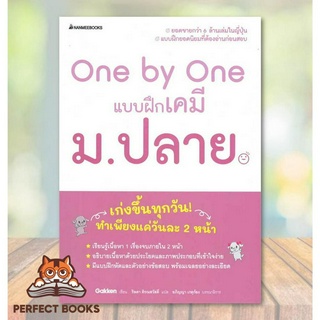 [พร้อมส่ง] หนังสือ One by One แบบฝึกเคมี ม.ปลาย