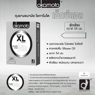 Okamoto ถุงยางอนามัย โอกาโมโต เอ็กซ์แอล x 12