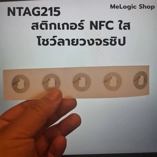 NTAG215 NFC TAG STICKER สติกเกอร์ NFC วงกลมบางมากๆ