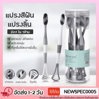 Specialthing แปรงสีฟัน แปรงขูดลิ้น ที่ขูดลิ้น ขนนุ่ม แพ็ค 8 ด้ามกล่อง แบบพกพา