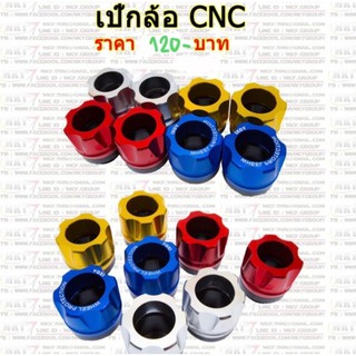 [ลดราคา]เป็กล้อ กันล้ม CNC ใส่ได้ทุกรุ่น