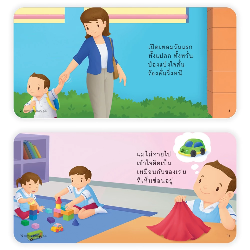 นิทานป๋องแป๋ง นิทานรางวัล หนังสือนิทาน นิทานภาพ คำกลอน thumbnail 10