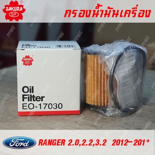 Sakura กรองน้ำมันเครื่องคุณภาพสูง สำหรับ Ford พาร์ท U2Y0-14-302 ใช้กับรุ่น RANGER 2.0,2.2,3.2 2012-ปัจจุบัน