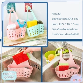 ที่วางฟองน้ำ ที่ใส่ฟองน้ำล้างจาน ที่ใส่ฟองน้ำ ที่แขวนอุปกรณ์ล้างจาน สำหรับอ่างล้างจาน ตะกร้าใส่ฟองน้ำล้างจาน