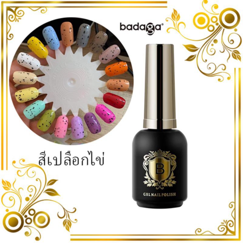สีเจลเปลือกไข่นก ท็อปเปลือกไข่นก 1ขวดใช้ทาทับได้ทุกสีพื้น สีน่ารักทาง่ายmadeinUSA