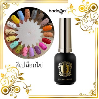 สีเปลือกไข่นกกระทา​badaga