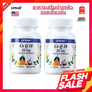 LYNAE Co-Q10 29 mg Vitamin USA ไลเน่ โค คิว 10 ช่วยเรื่องกล้ามเนื้ออ่อนแรง ชะลอริ้วรอย ลดน้ำหนัก 60 แคปซูล