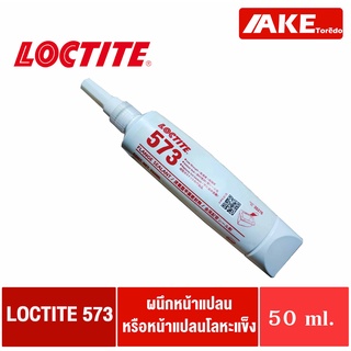 ยาแนวหน้าแปลน LOCTITE573 ( PIPE SEALANT ) ปะเก็นและซีล โลหะขนาดใหญ่ หน้าแปลนแข็ง ขนาด 50 ml. โดย AKE