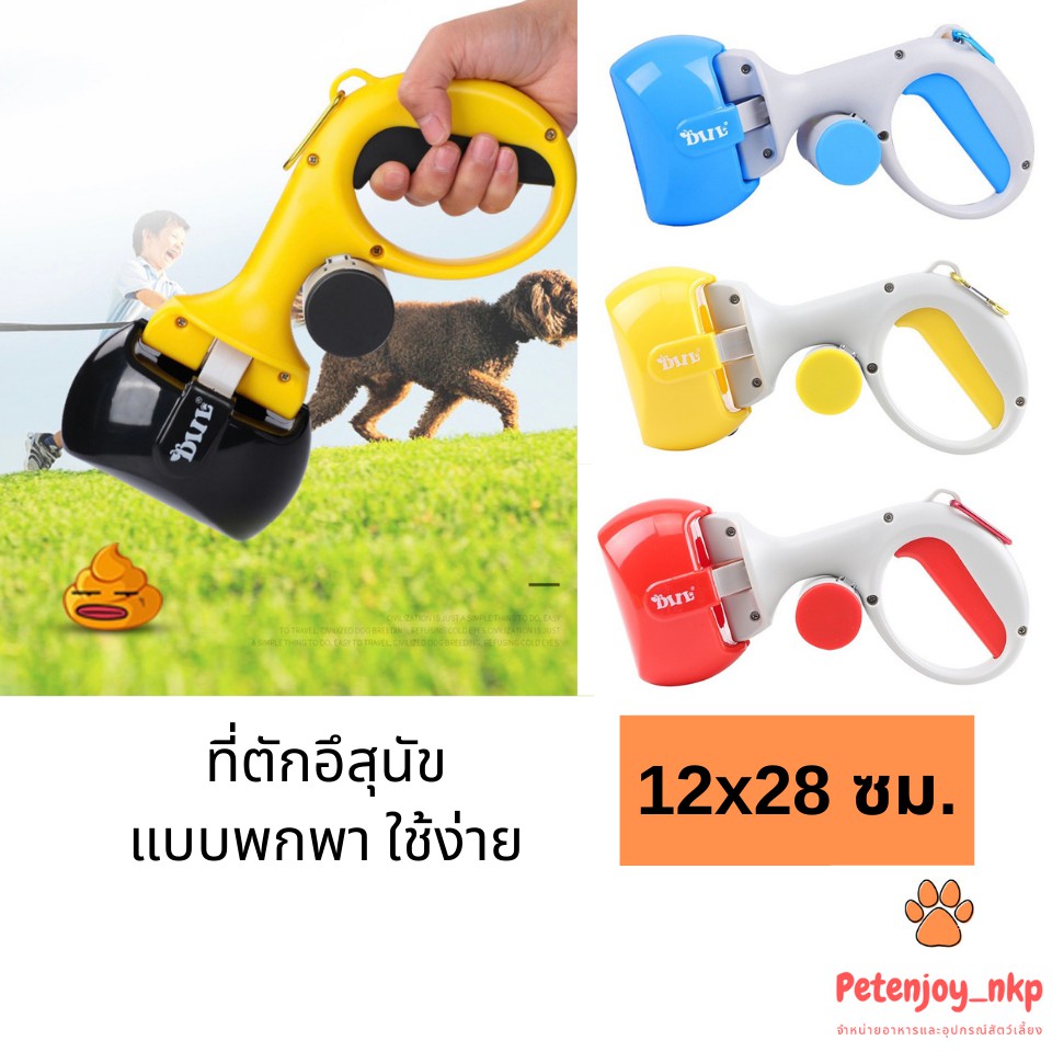 ที่เก็บอึ ปืนเก็บอึ ที่ตักขี้หมา เก็บมูลสัตว์ แบบพกพา ไม่ต้องสัมผัส ใช้ง่าย