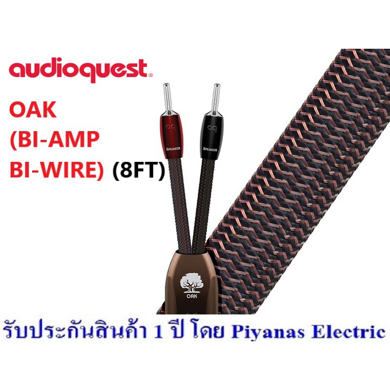 AUDIOQUEST : OAK (BI-AMP BI-WIRE) (8FT)
