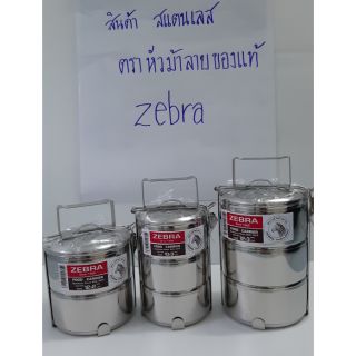 Zebra ปิ่นโต10×3/12×2/12×3 ซม.หัวม้าลาย