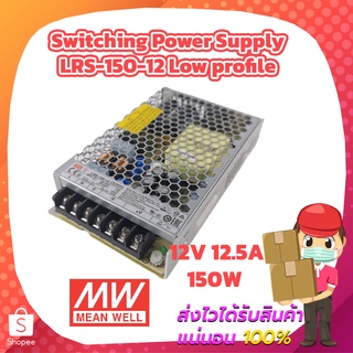 Switching Power Supply MEAN WELL LRS-150-12 Low profile 12V 150W 12.5A