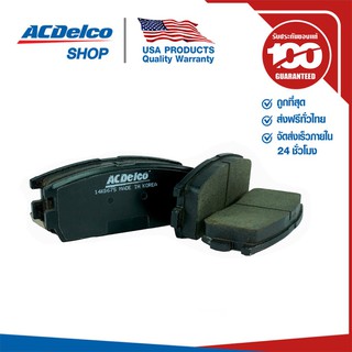 ACDelco ผ้าดิสเบรคหลัง Captiva เบนซิน 2.4 / ดีเซล 2.0 (ทุกปี) / OE96626075 / 19283758