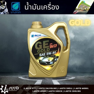 บางจาก น้ำมันเครื่องเบนซิน บางจาก GE GOLD SAE 5w-40 สังเคราะห์แท้ 100% ปริมาณ 4 ลิตร