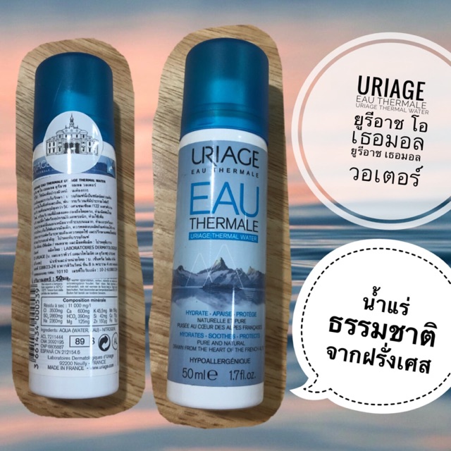 Uriage EAU Thermale Water น้ำแร่ยูรีอาช น้ำแร่ฉีดหน้า ของใหม่+แท้ 100%