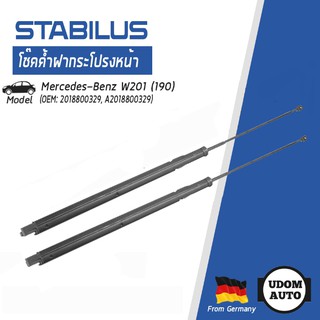 โช๊คค้ำฝากระโปรงหน้า (1คู่) Mercedes-Benz W201 (190E), เมอร์เซเดส-เบนซ์ W201 (190E) 2018800329, A2018800329 STABILUS