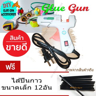 ปืนยิงกาวร้อน ปืนกาวแท่ง งานซ่อมแซม แบบสวิทซ์เปิด/ปิด DIY Electric Heating Hot Melt Glue Gun Sticks แถมฟรี ไส้ปืนกาวสีดำ