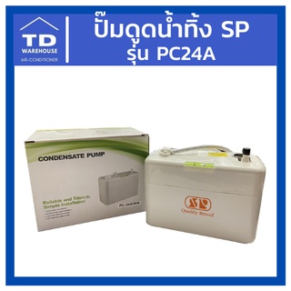 ปั๊มดูดน้ำทิ้ง SP รุ่น PC24A PC-24A Drain Pump