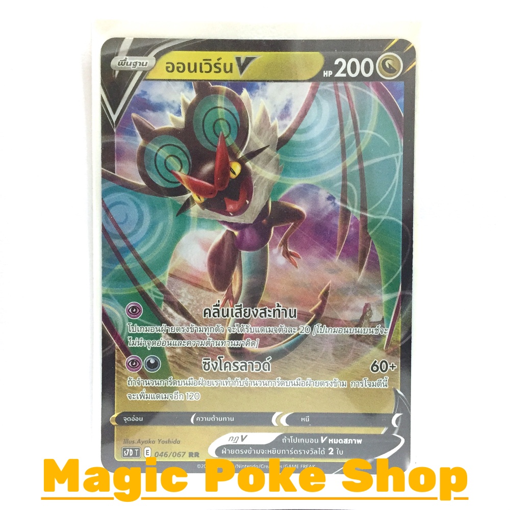 ออนเวิร์น V (RR) มังกร ชุด เพอร์เฟคระฟ้า - สายน้ำแห่งนภา การ์ดโปเกมอน (Pokemon Trading Card Game) ภา