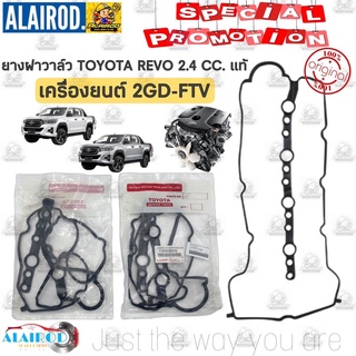 ยางฝาวาล์ว TOYOTA REVO 2.4,2.8 เครื่องยนต์ 1GD-FTV,2GD-FTV แท้ (11213-0E010)